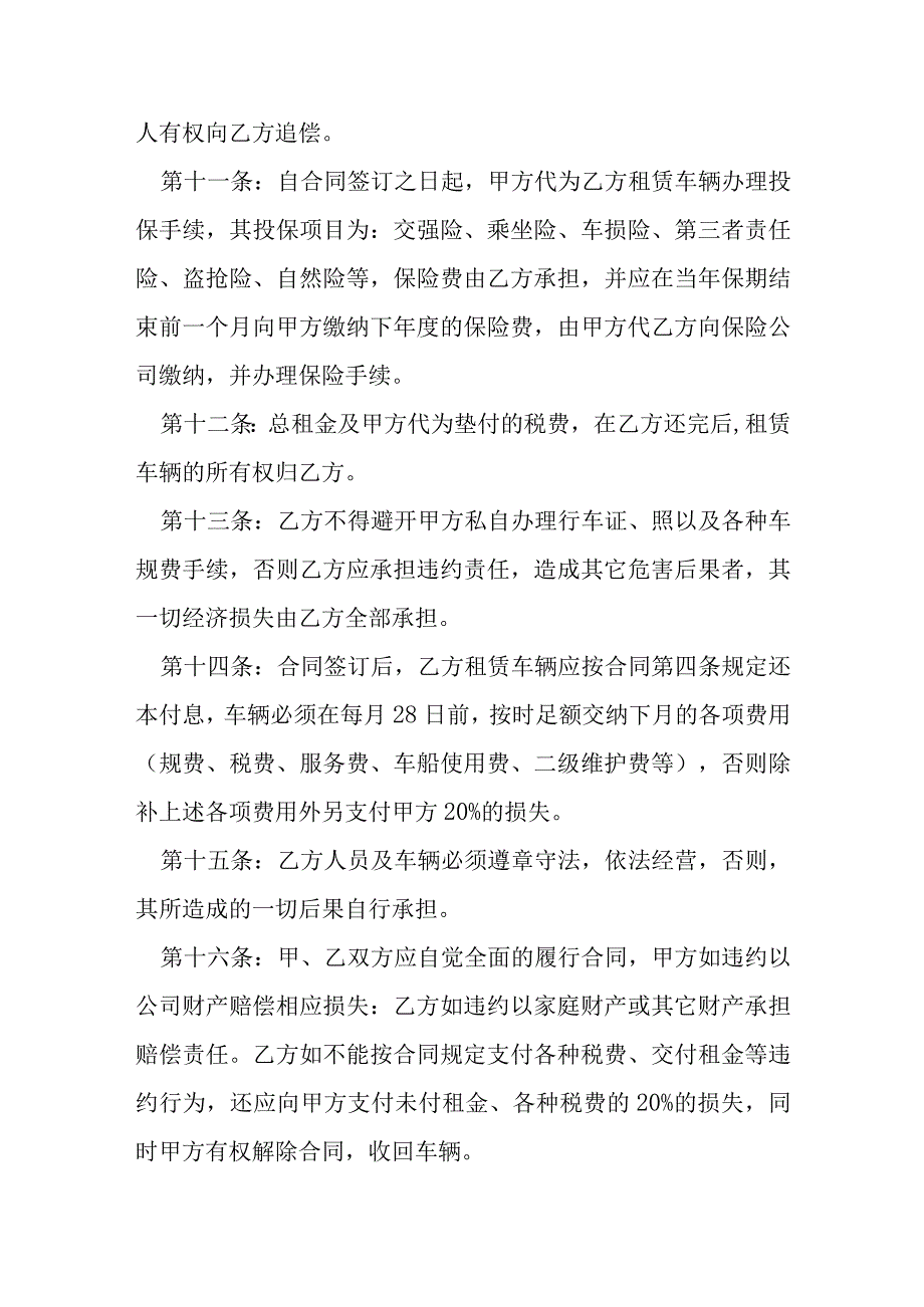 汽车融资租赁合同书模本.docx_第3页