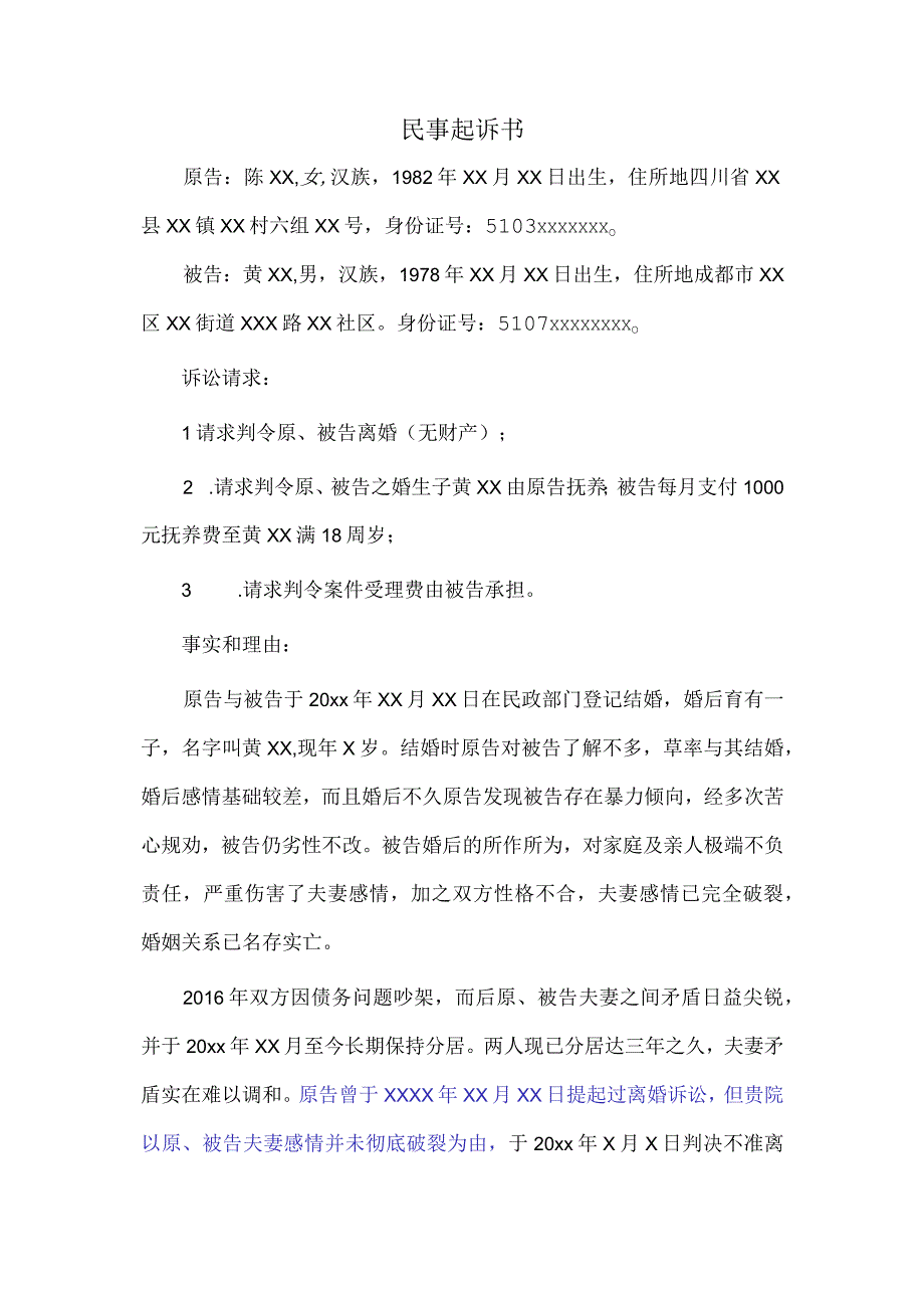 民事起诉书.docx_第1页