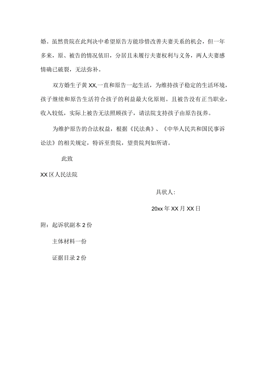 民事起诉书.docx_第2页