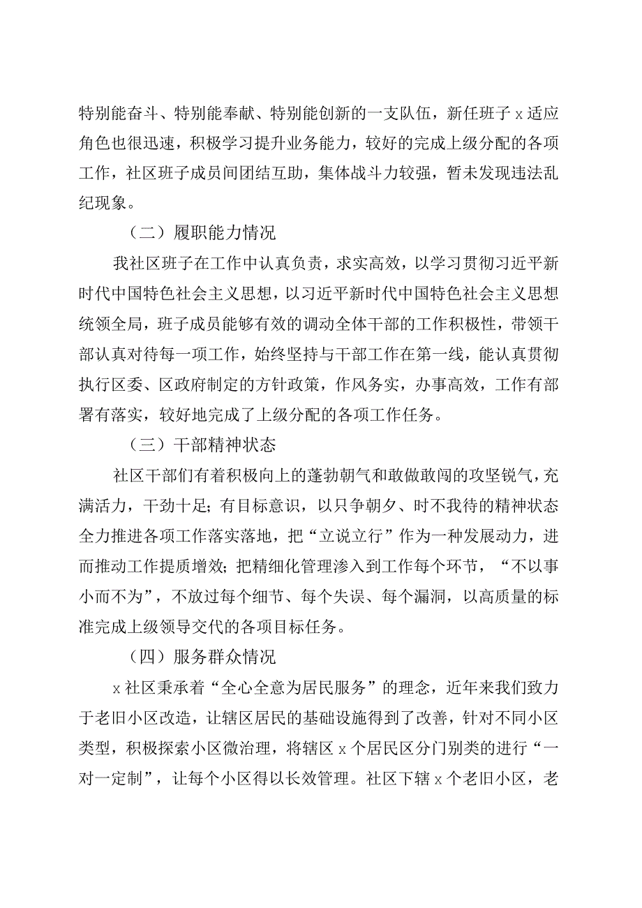 社区班子运行自查工作报告汇报总结231117.docx_第2页