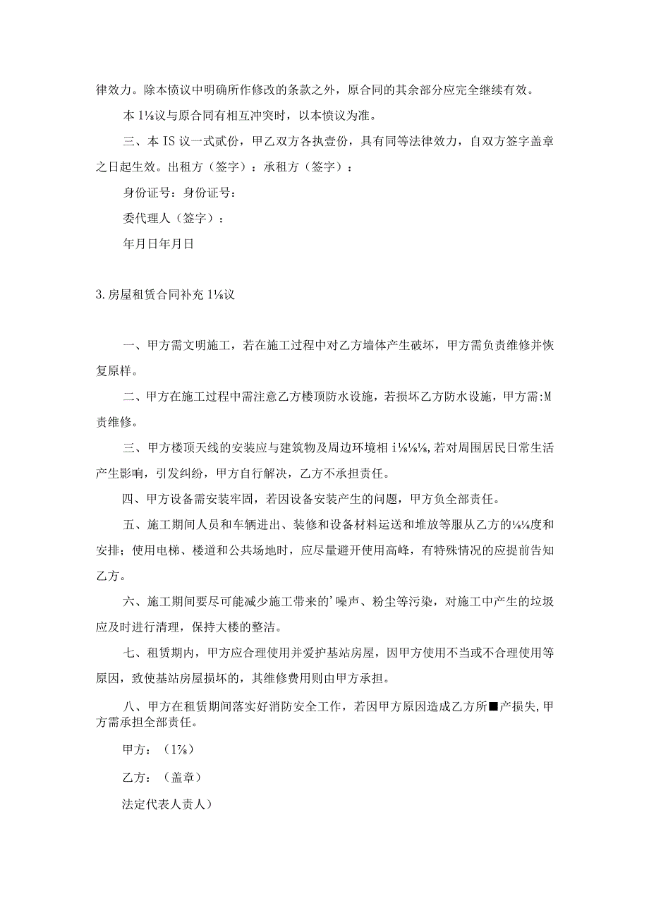 房屋租赁合同补充协议.docx_第3页