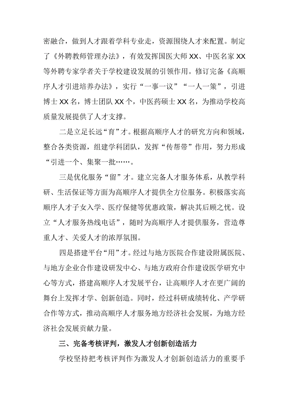 某高校领导在市委人才工作会议上的典型发言讲话发言.docx_第2页