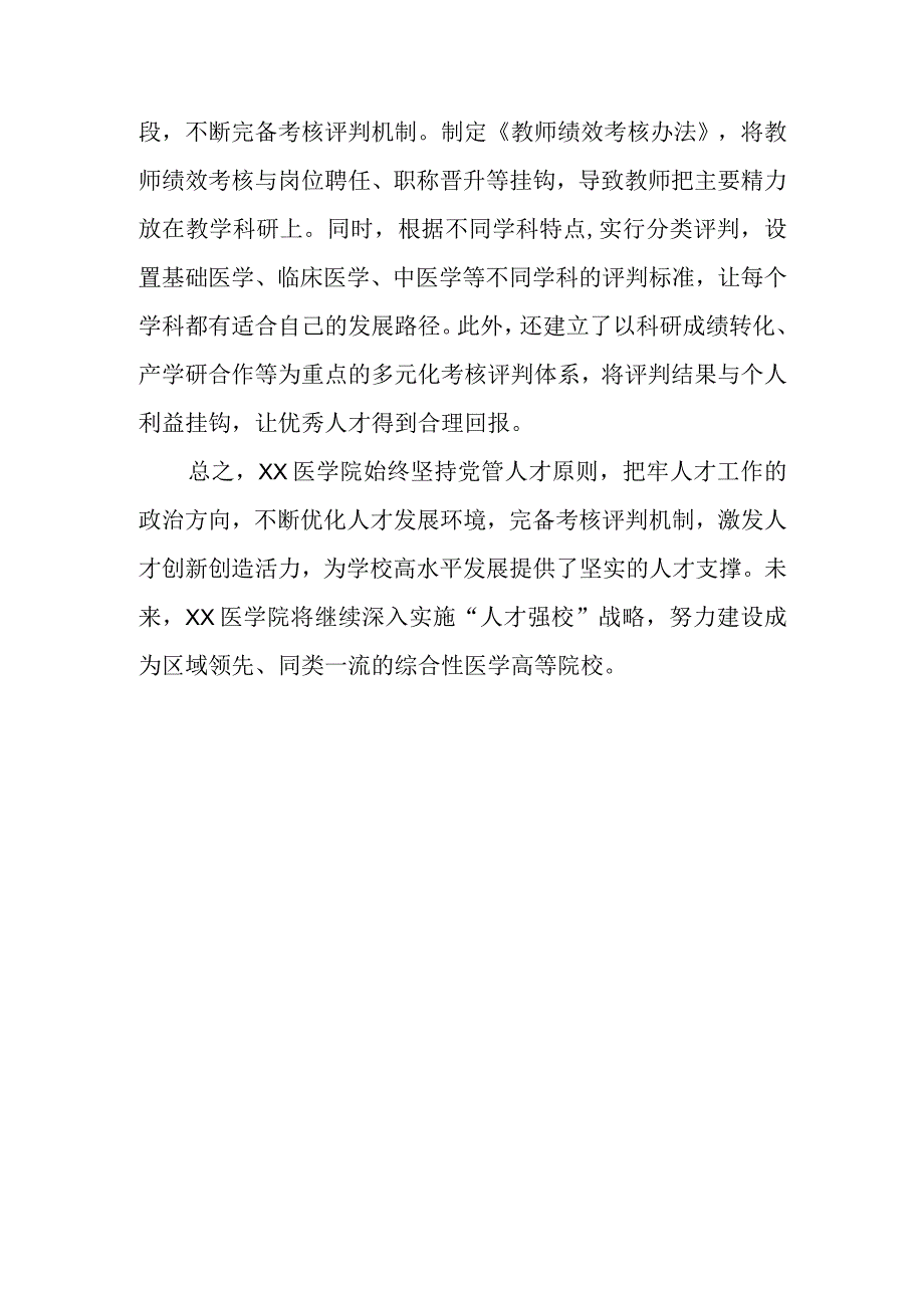 某高校领导在市委人才工作会议上的典型发言讲话发言.docx_第3页