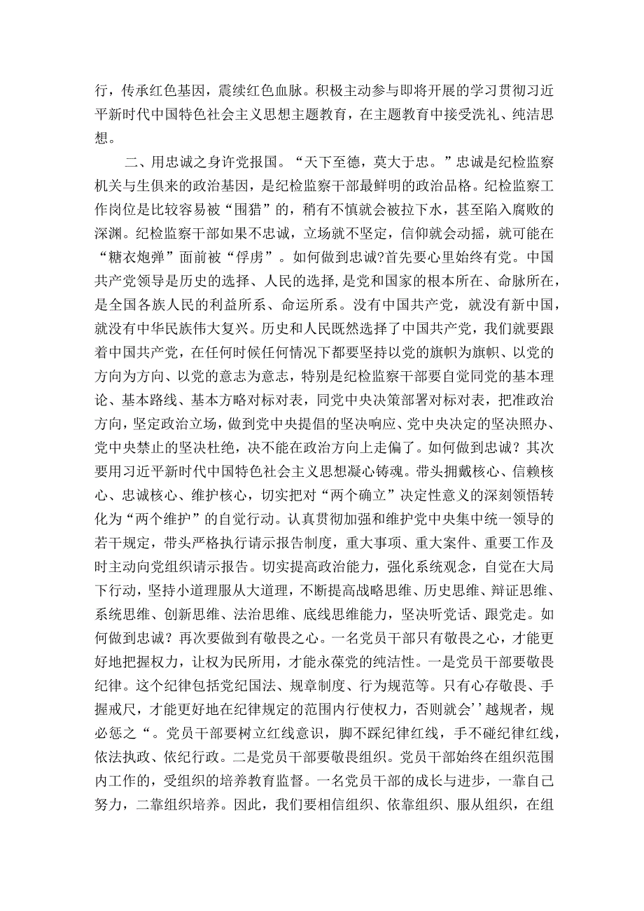 镇纪委教育整顿学习教育环节汇报范文2023-2023年度(精选6篇).docx_第2页