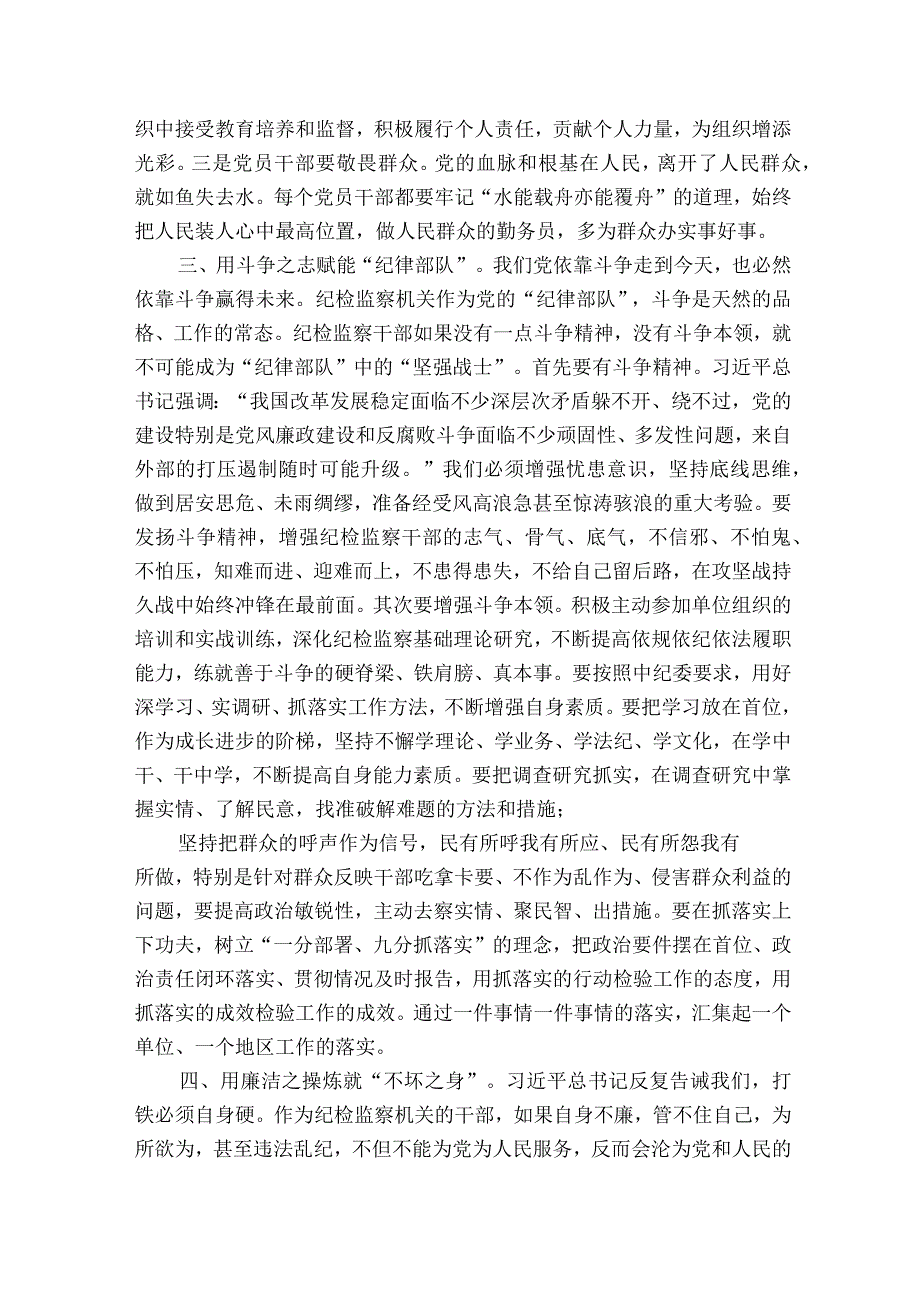 镇纪委教育整顿学习教育环节汇报范文2023-2023年度(精选6篇).docx_第3页