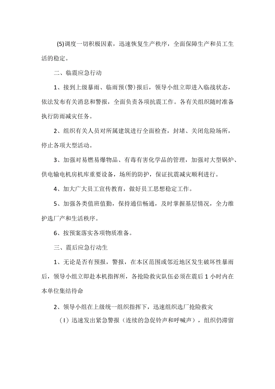 选矿厂突发事件应急暴雨应急预案.docx_第2页