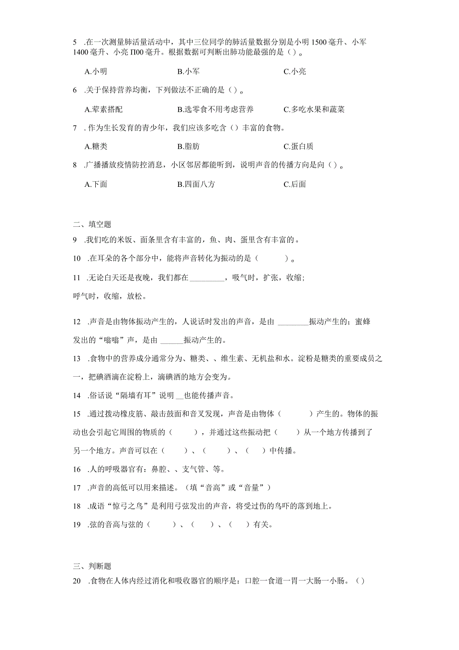 教科版四年级上册科学期中综合训练（1-2单元）.docx_第2页