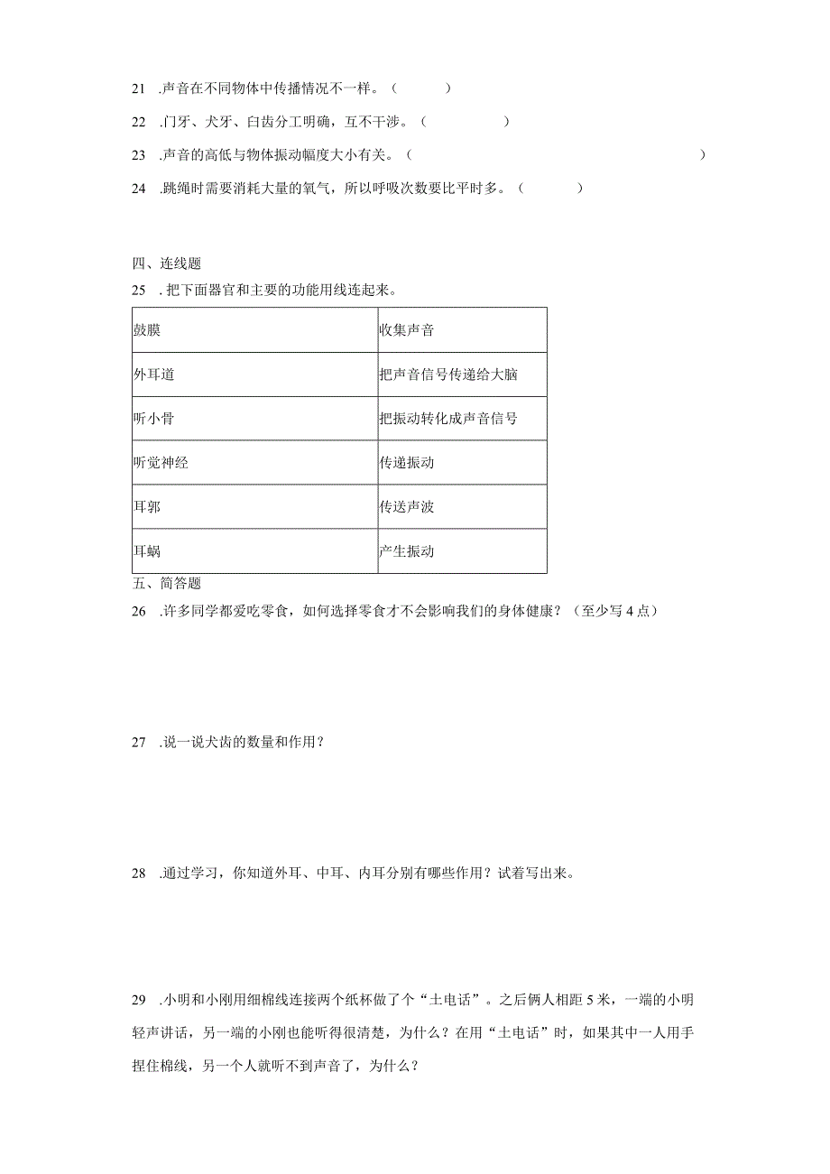 教科版四年级上册科学期中综合训练（1-2单元）.docx_第3页