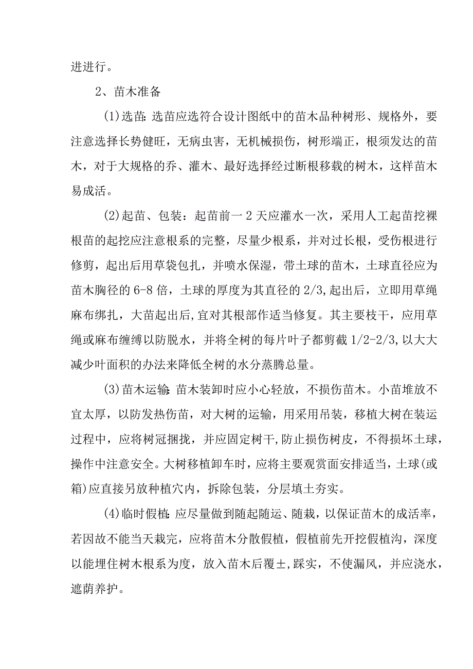 绿化工程施工方案.docx_第2页