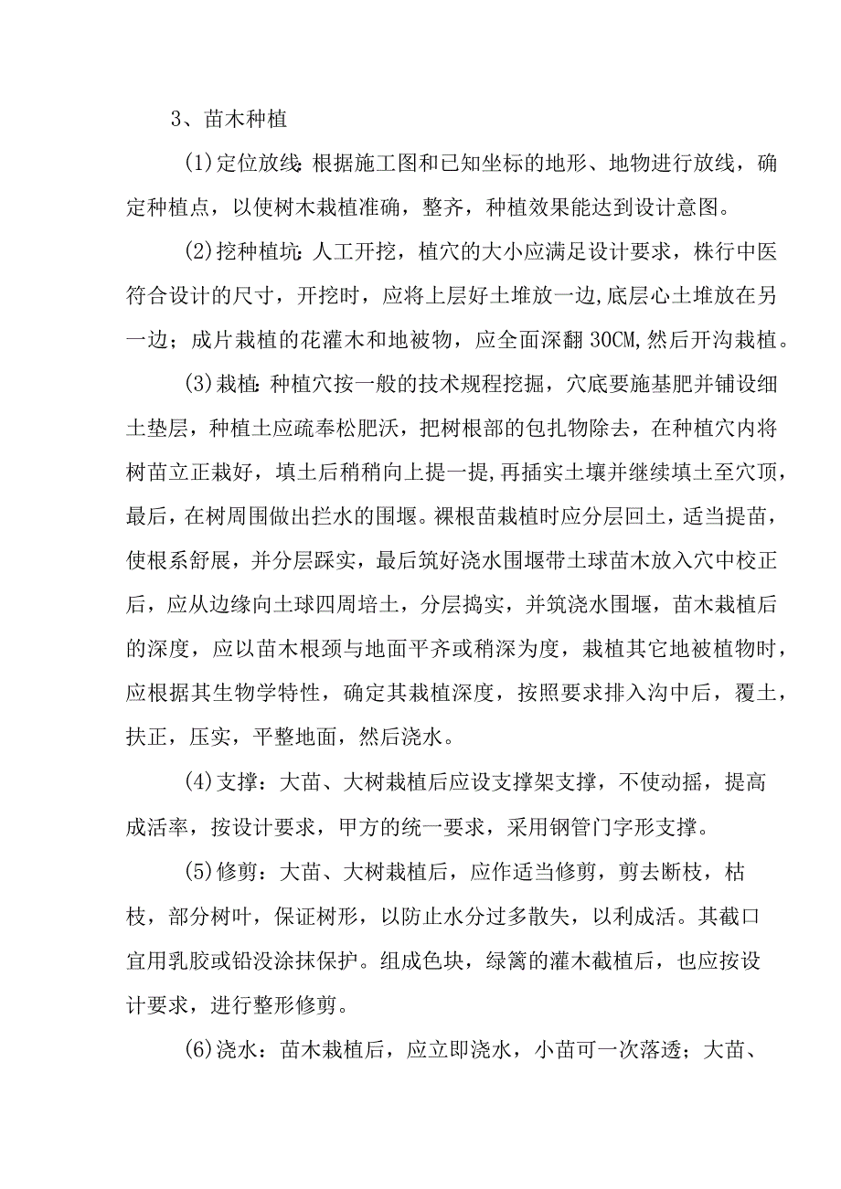 绿化工程施工方案.docx_第3页