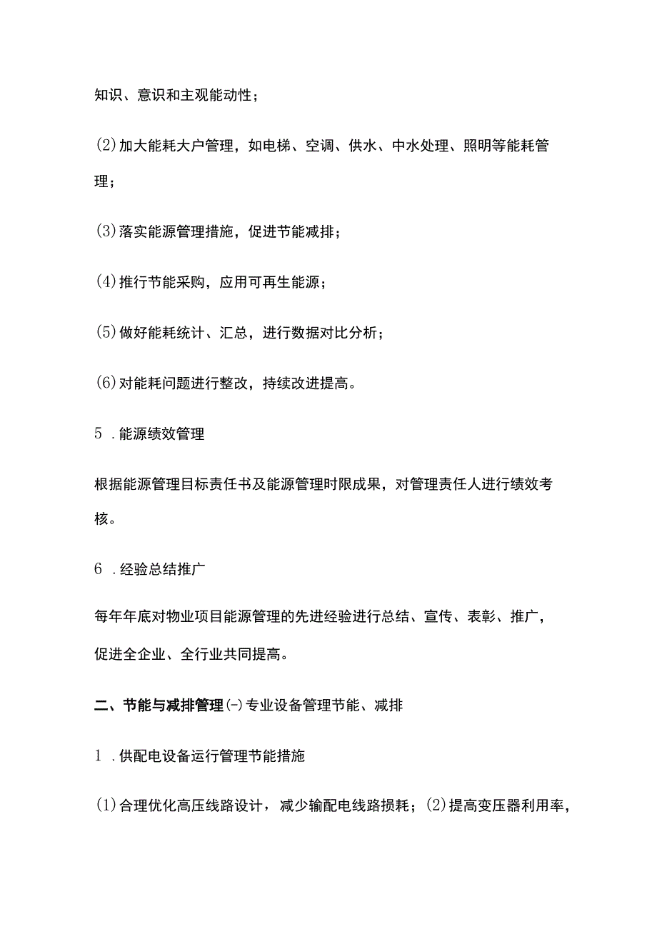 物业公共能源管理全套.docx_第2页