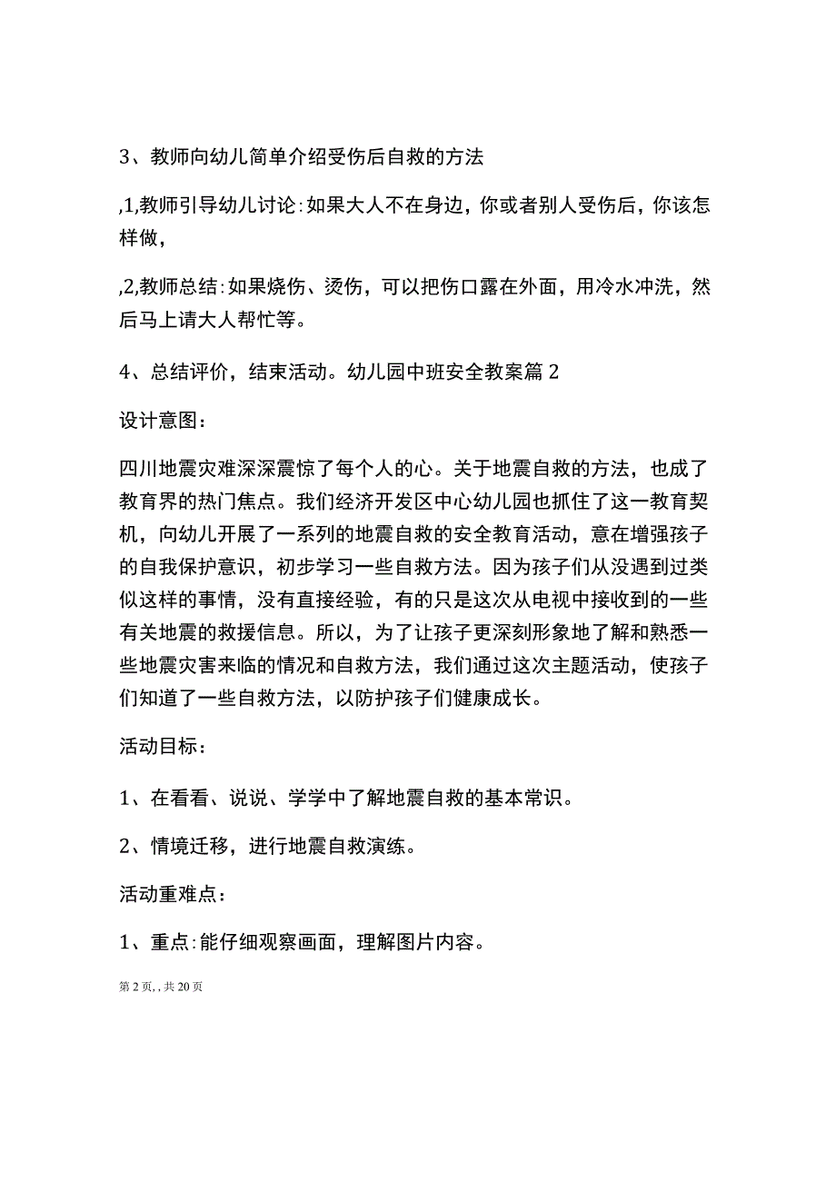 精选幼儿园中班安全教案模板锦集10篇.docx_第2页