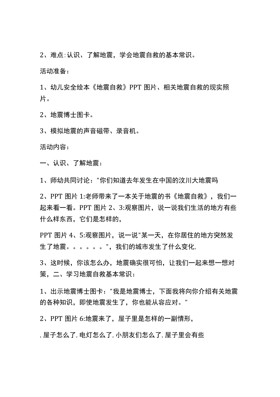 精选幼儿园中班安全教案模板锦集10篇.docx_第3页