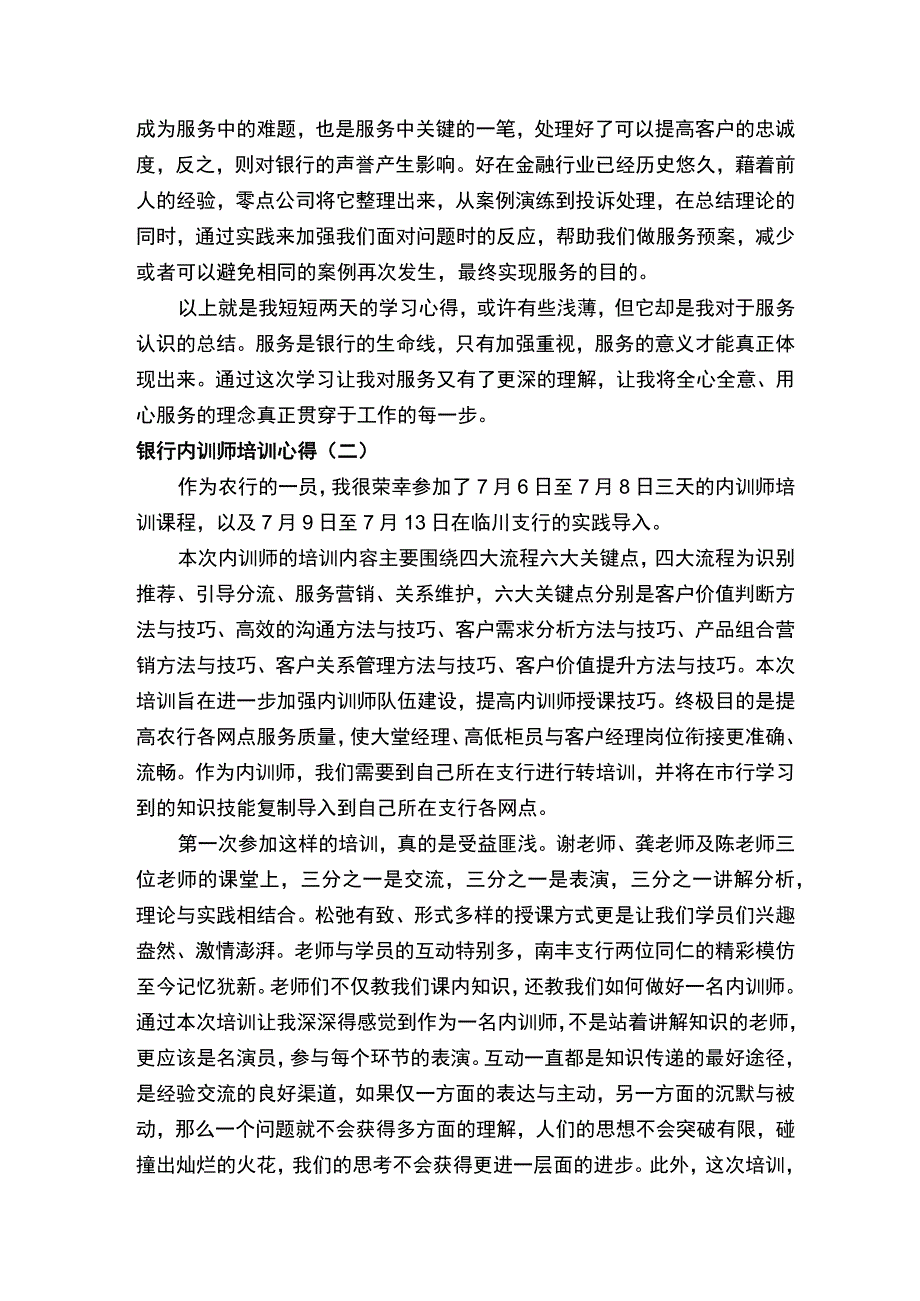 银行内训师培训心得.docx_第2页