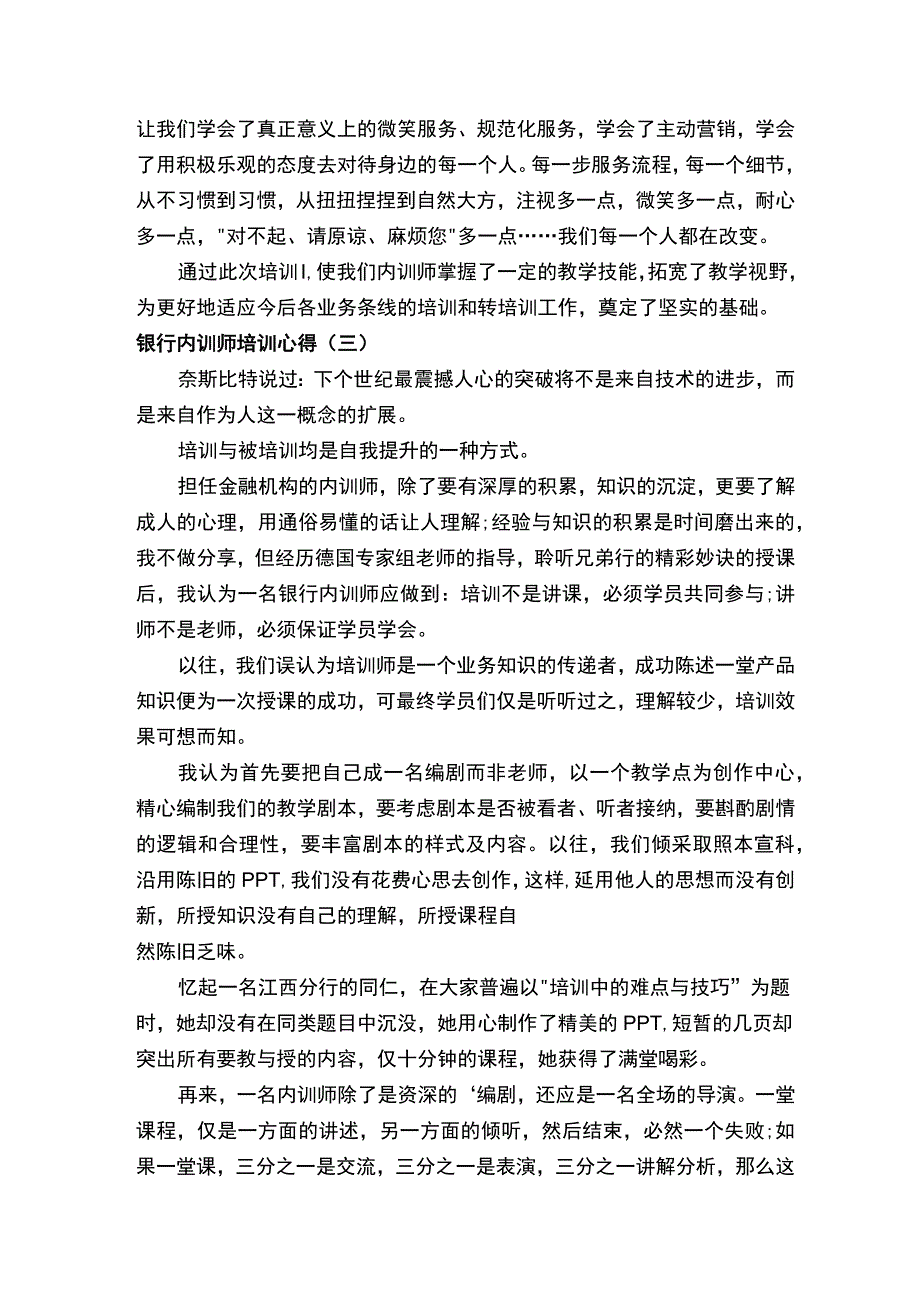 银行内训师培训心得.docx_第3页