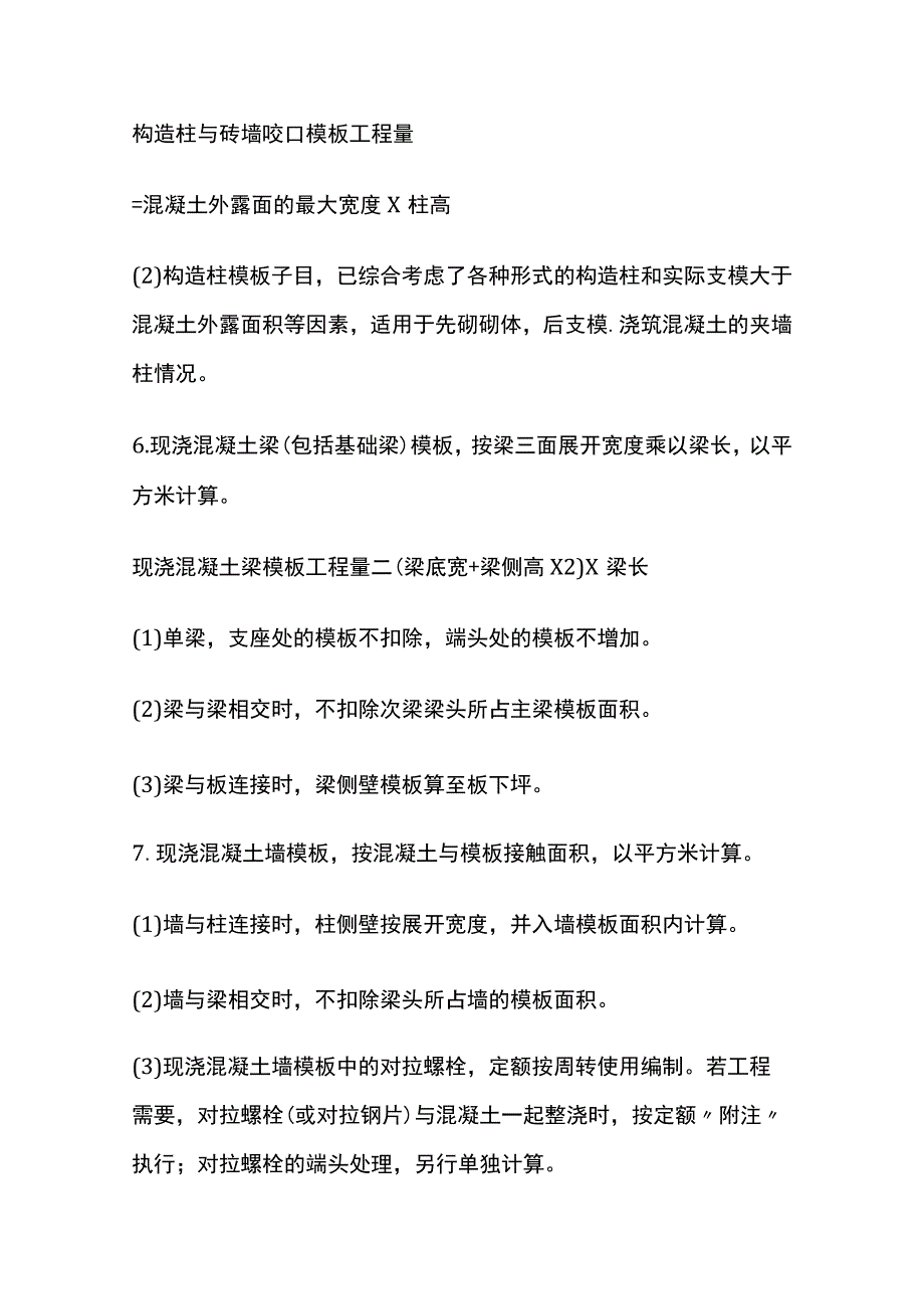 模板工程量计算规则要点.docx_第3页