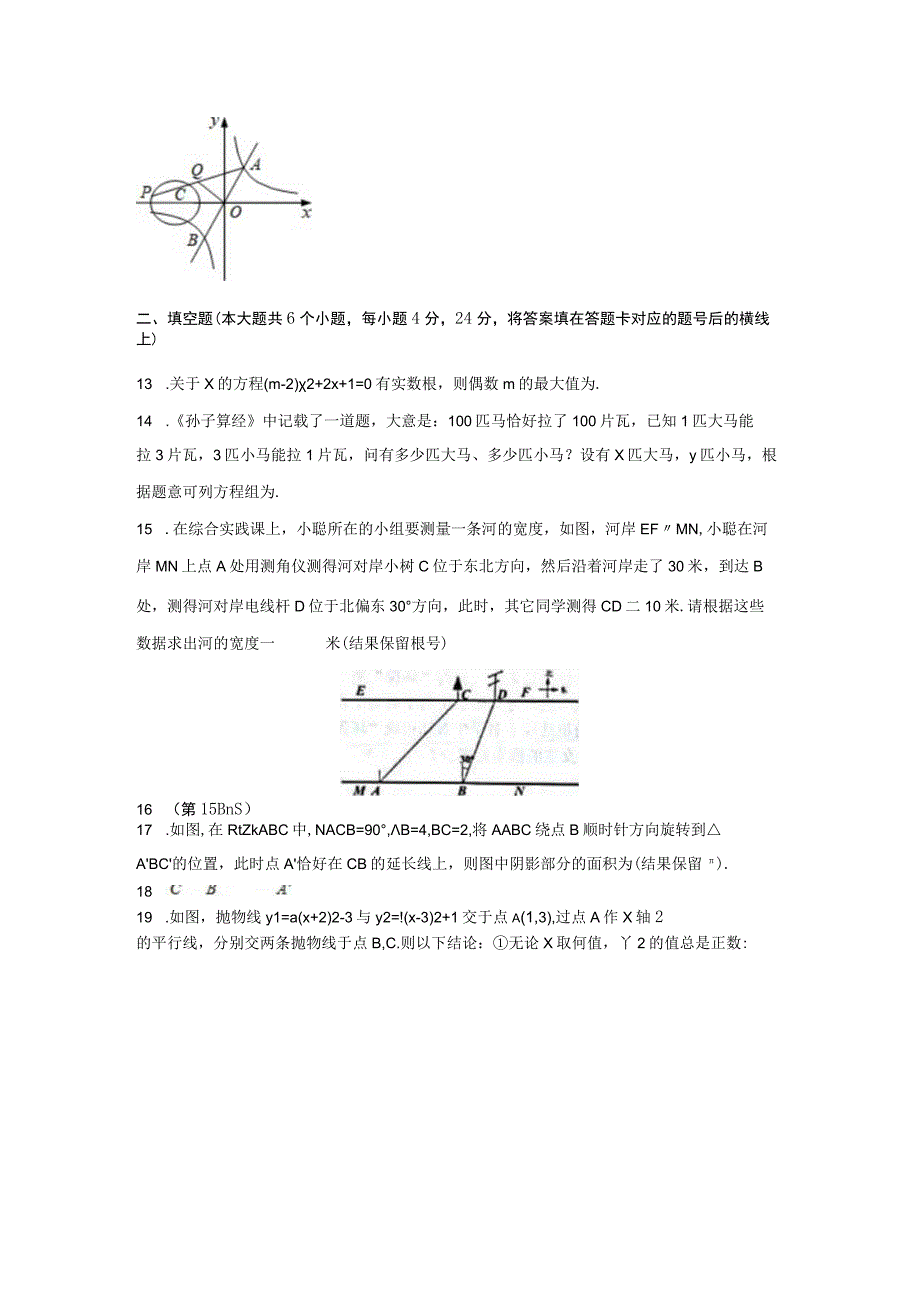 泰安市泰安英雄山中学2023年九年级第二学期第一次次模拟考试试题.docx_第3页