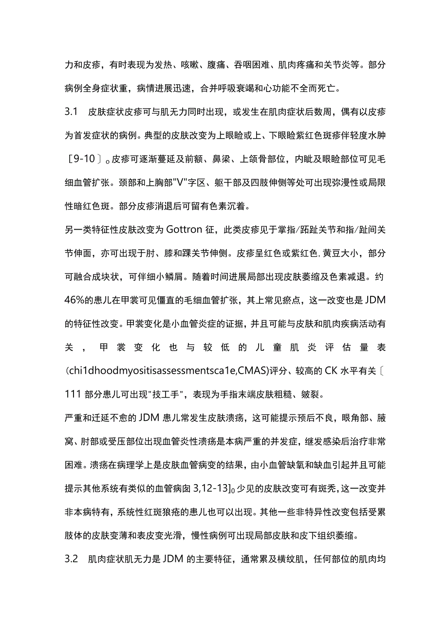 幼年皮肌炎诊断与治疗专家共识（完整版）.docx_第3页