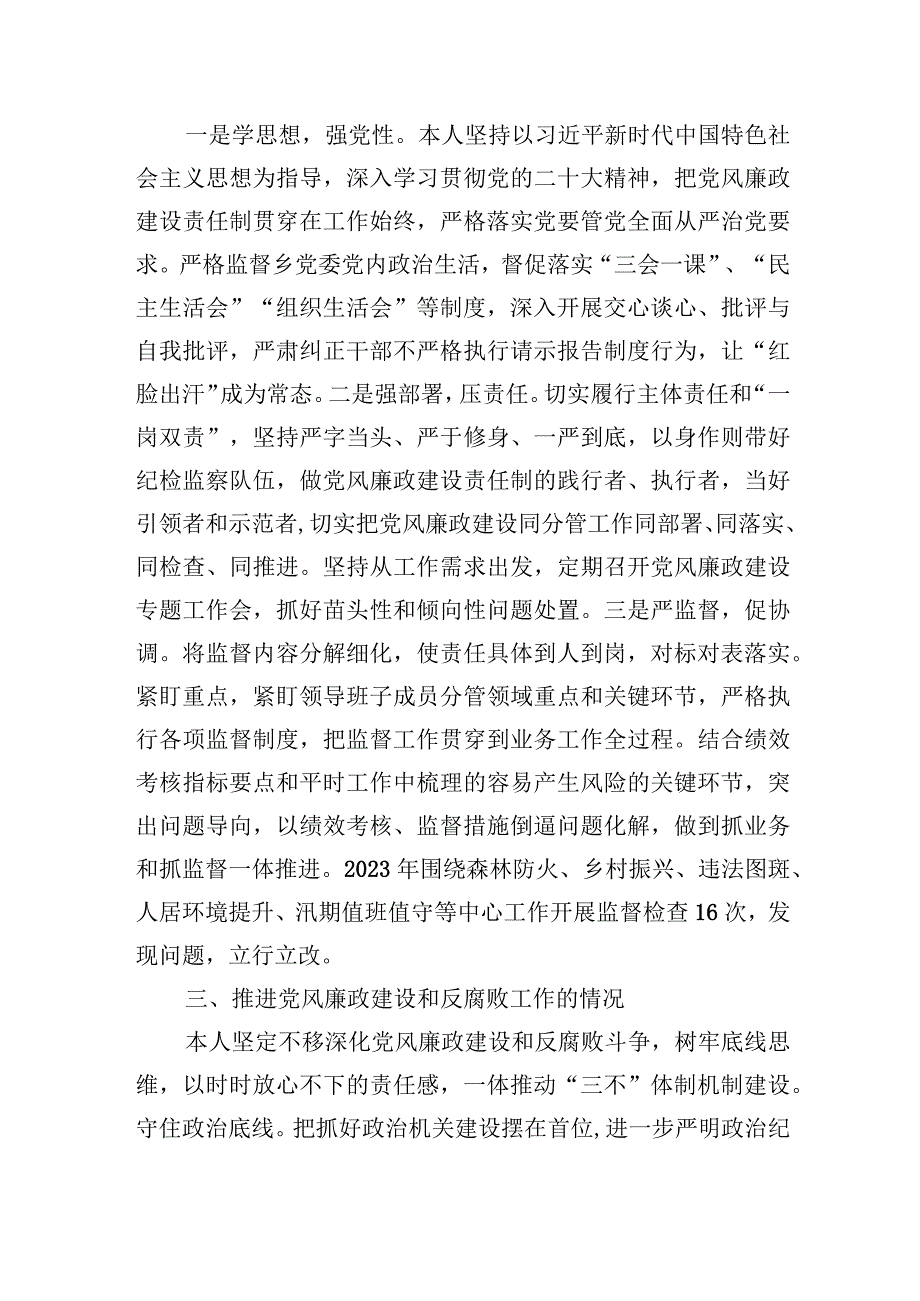 纪委书记2023年度个人述责述职述廉述学报告.docx_第3页