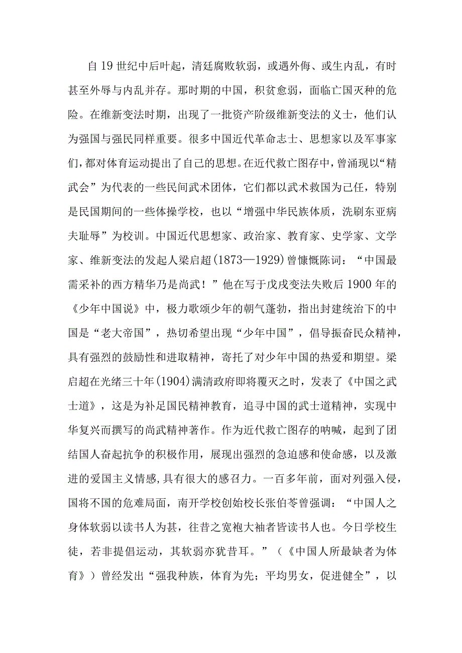 精武文化的武术思想——卢飞宏.docx_第2页