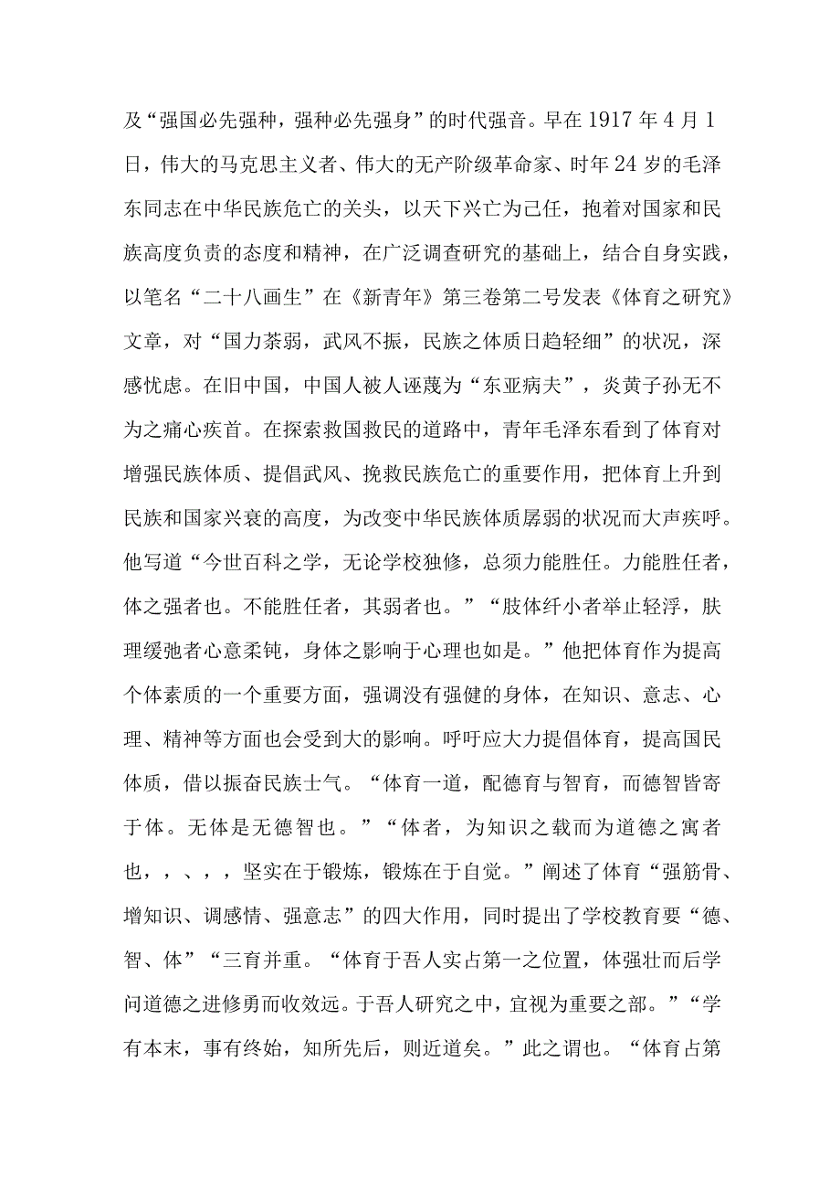 精武文化的武术思想——卢飞宏.docx_第3页