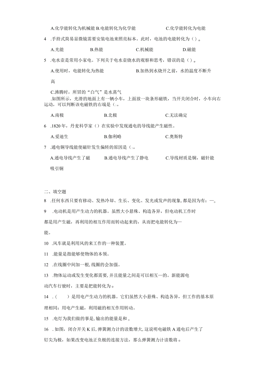 教科版六年级上册科学第四单元能量综合训练题.docx_第2页