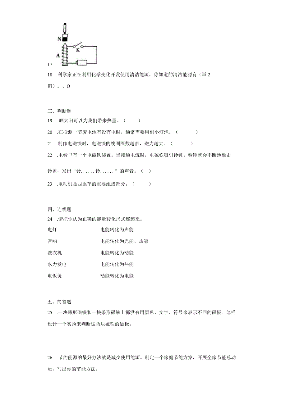 教科版六年级上册科学第四单元能量综合训练题.docx_第3页