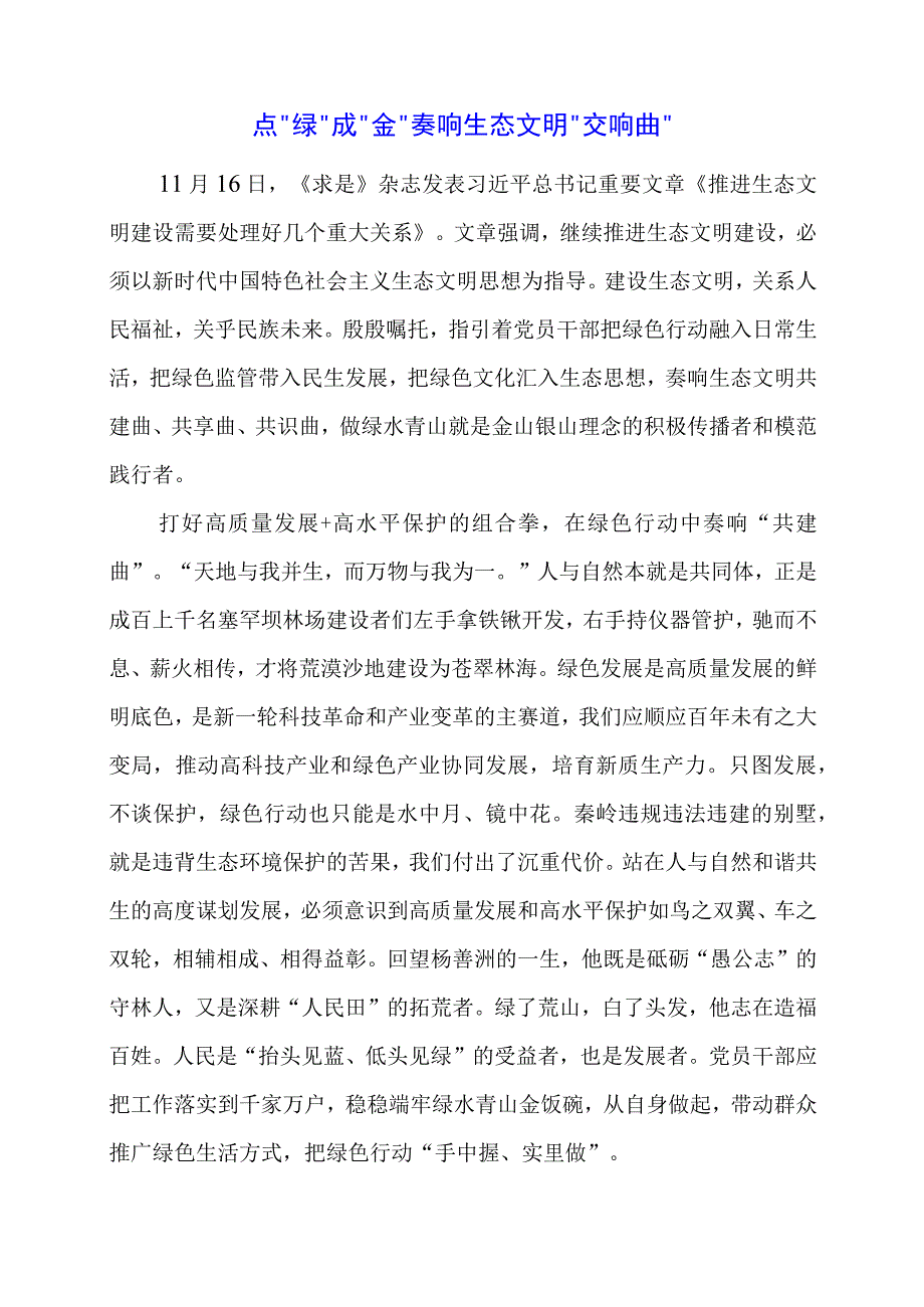 生态文明建设学习心得体会.docx_第1页