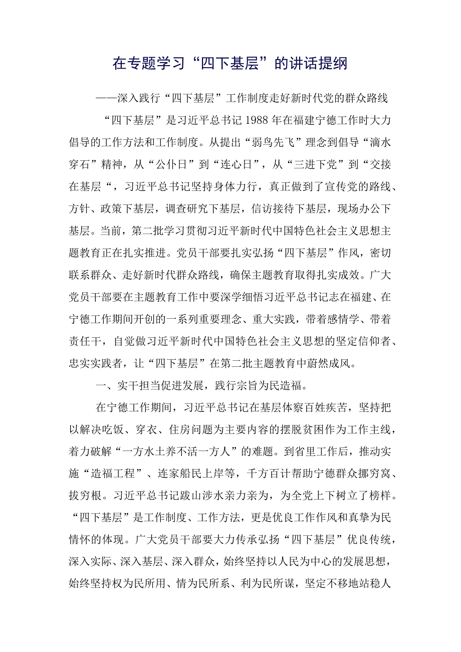 （十五篇汇编）2023年学习传承践行四下基层的讲话提纲.docx_第2页