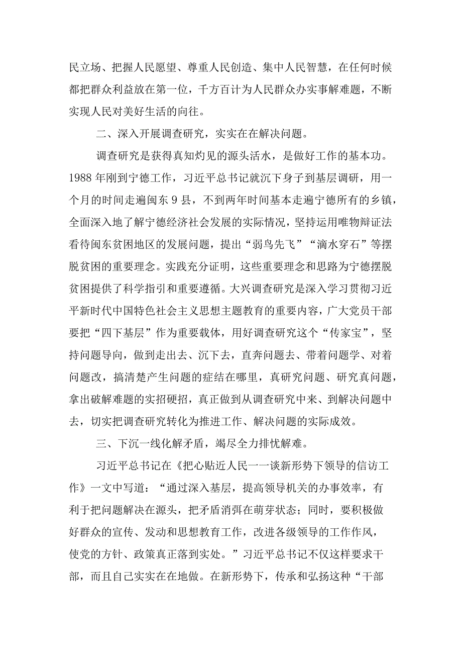 （十五篇汇编）2023年学习传承践行四下基层的讲话提纲.docx_第3页