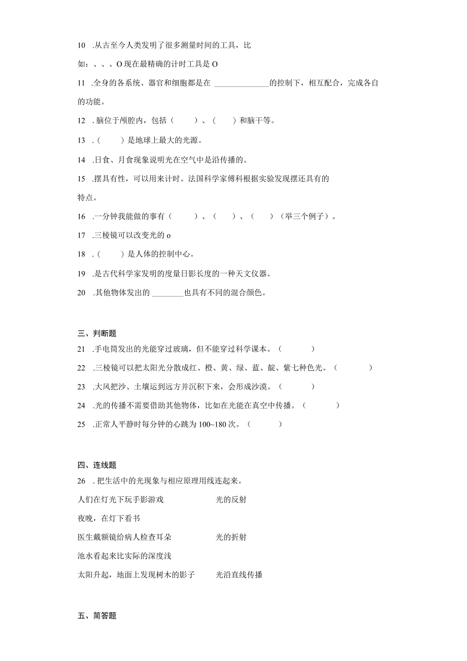 教科版五年级上册科学期末综合训练.docx_第2页