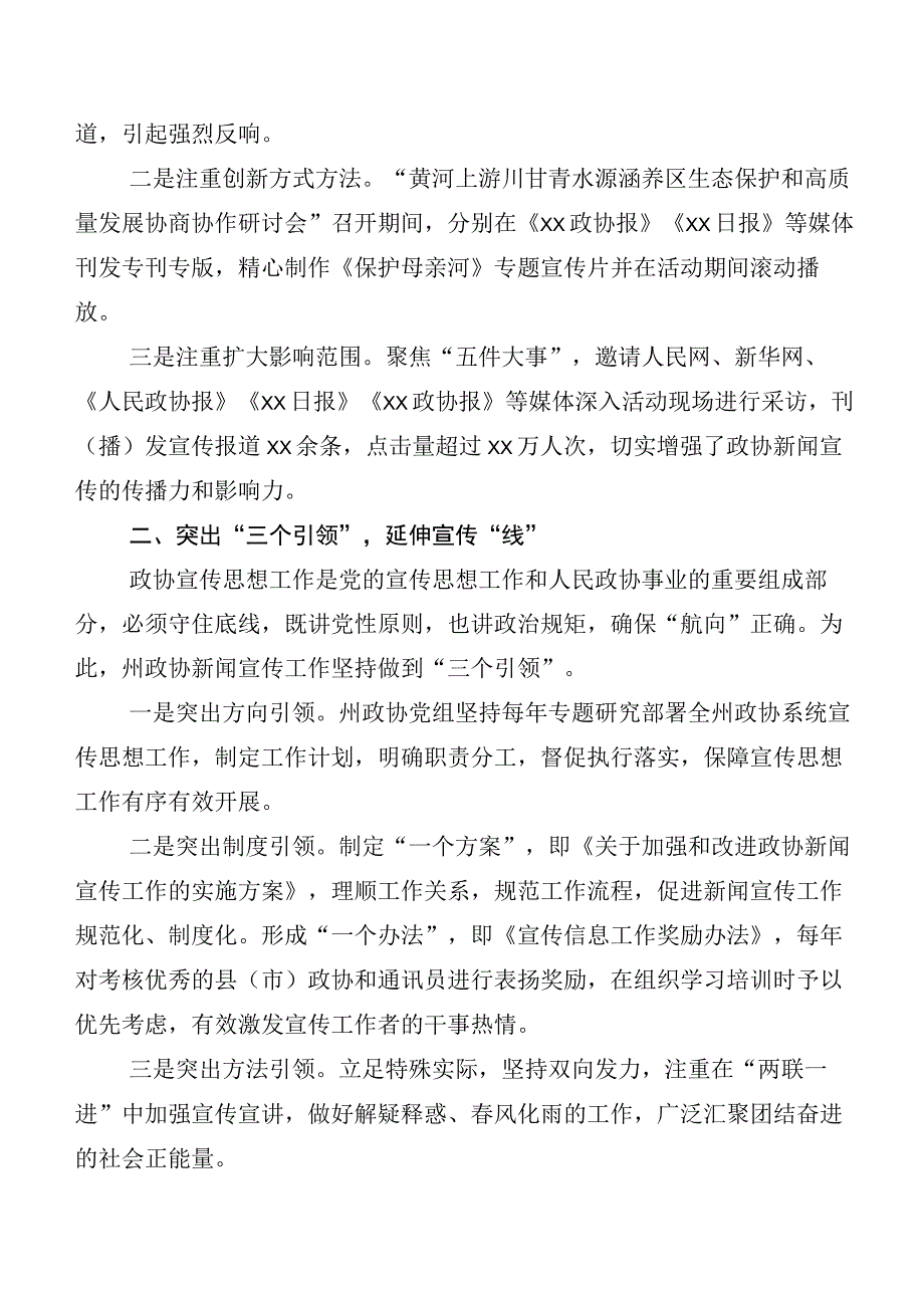 有关宣传思想文化工作推进情况汇报6篇汇编附发言材料及学习心得（6篇）.docx_第2页