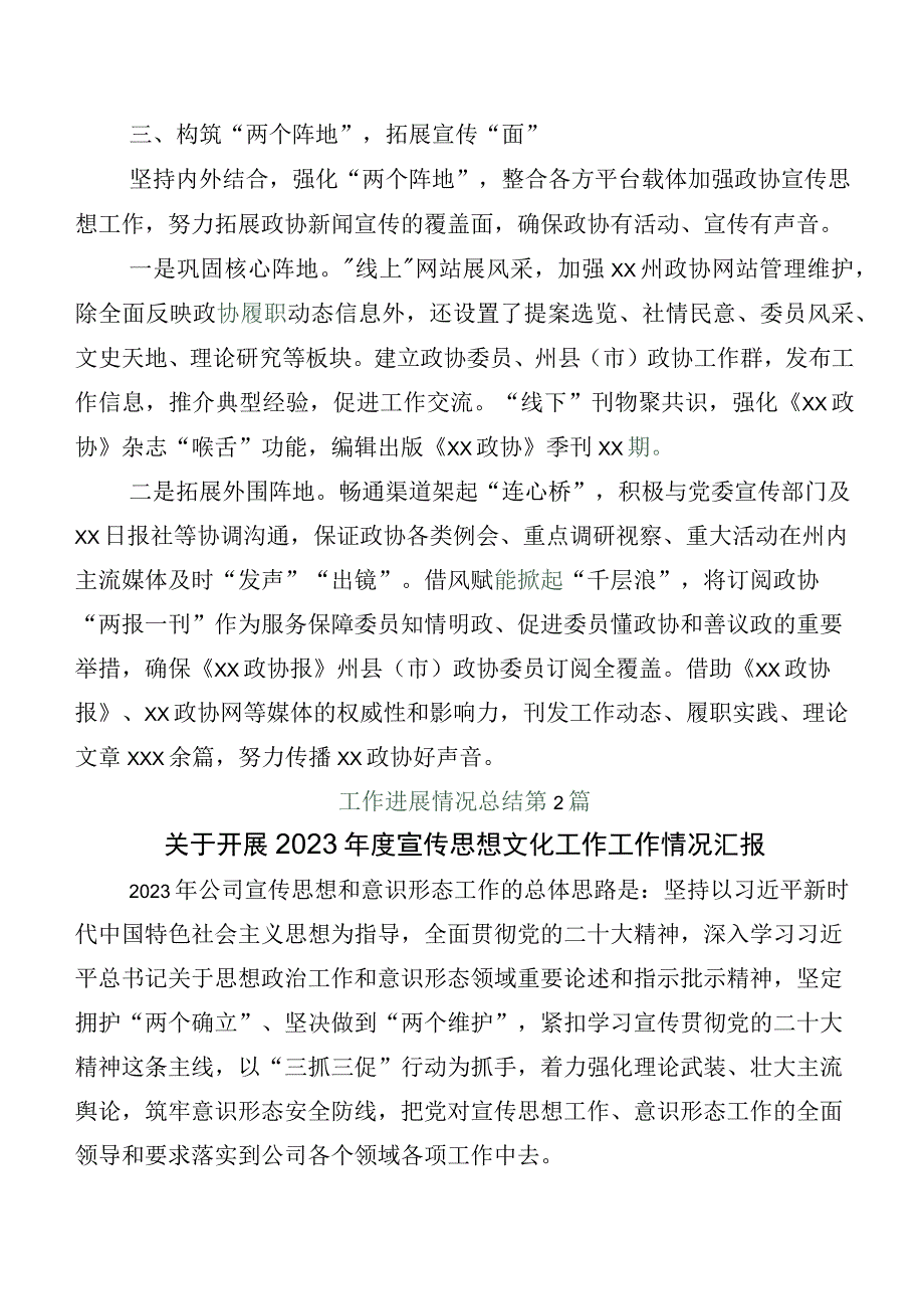 有关宣传思想文化工作推进情况汇报6篇汇编附发言材料及学习心得（6篇）.docx_第3页