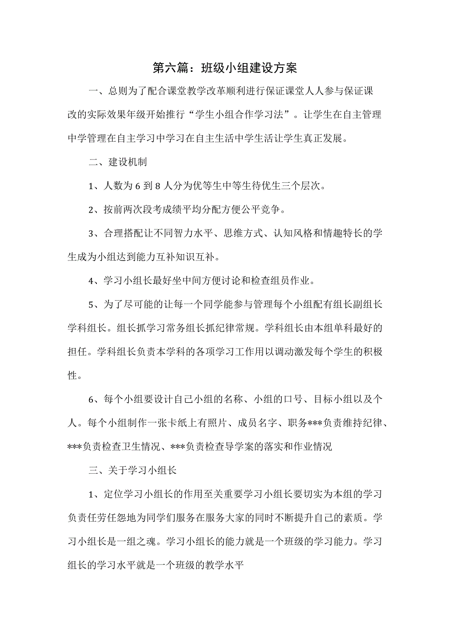 班级小组建设方案.docx_第1页