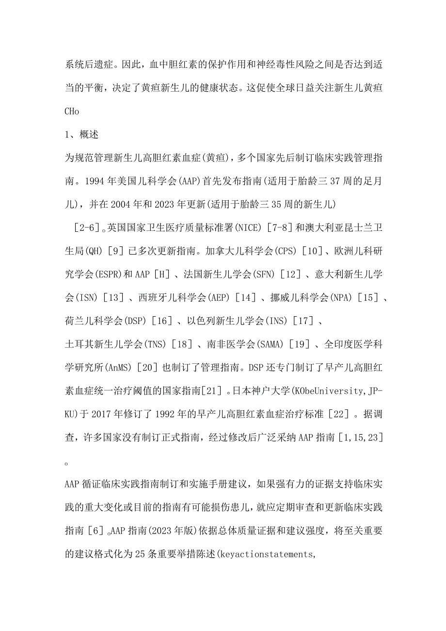 新生儿高胆红素血症的管理（完整版）.docx_第2页