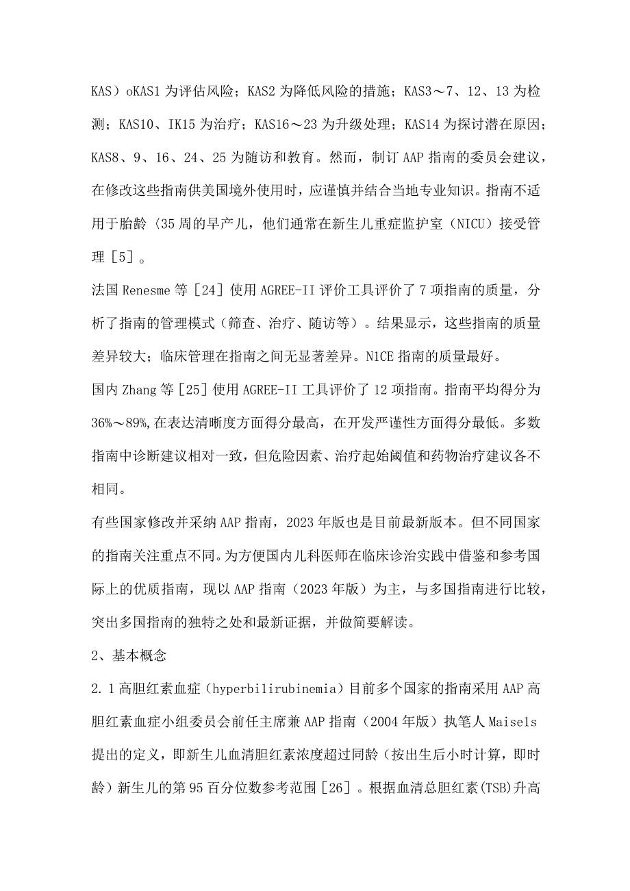 新生儿高胆红素血症的管理（完整版）.docx_第3页