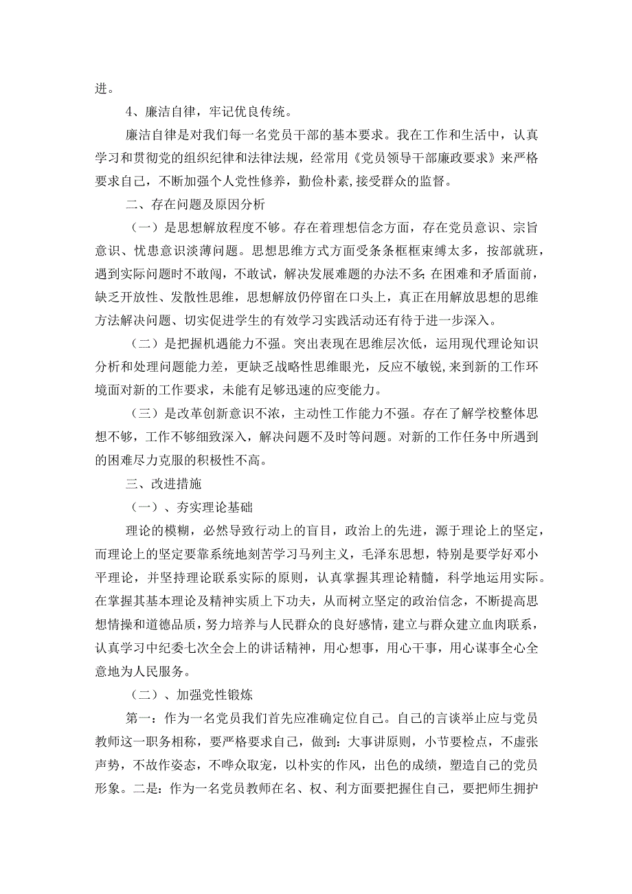 支部委员批评与自我批评【六篇】.docx_第2页