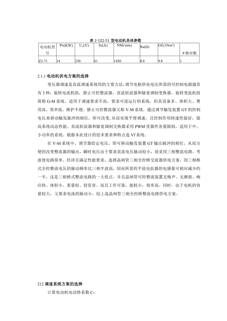 直流电动机调速系统的设计.docx_第2页