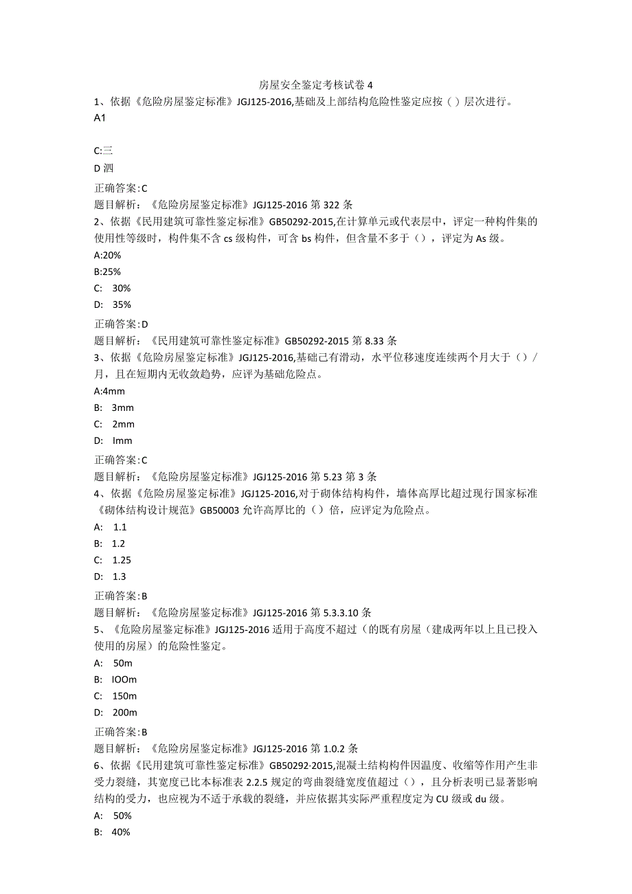 房屋鉴定考试试卷.docx_第1页