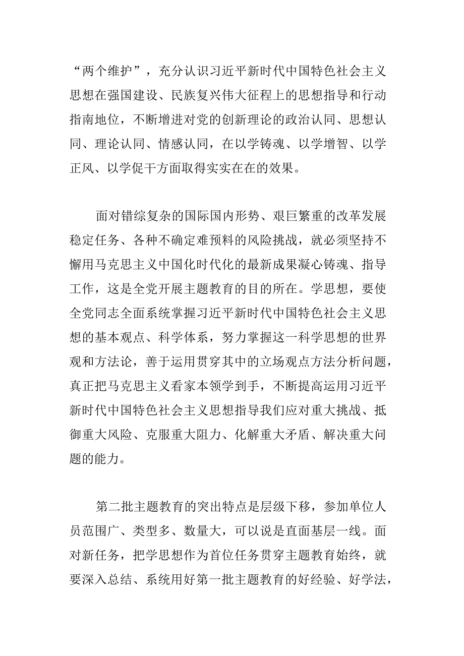 把学思想作为首位任务贯穿始终.docx_第2页