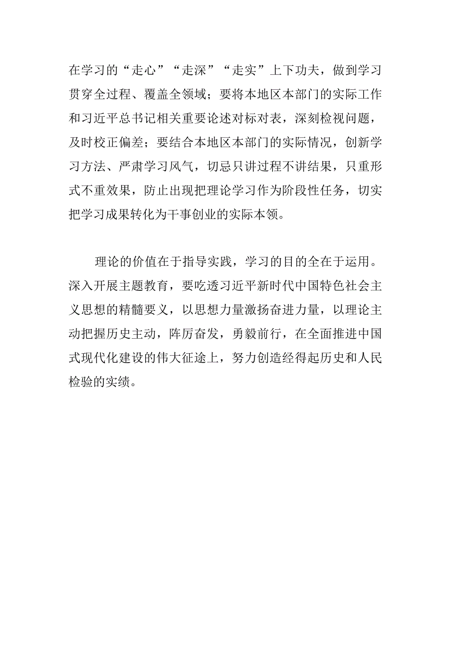 把学思想作为首位任务贯穿始终.docx_第3页