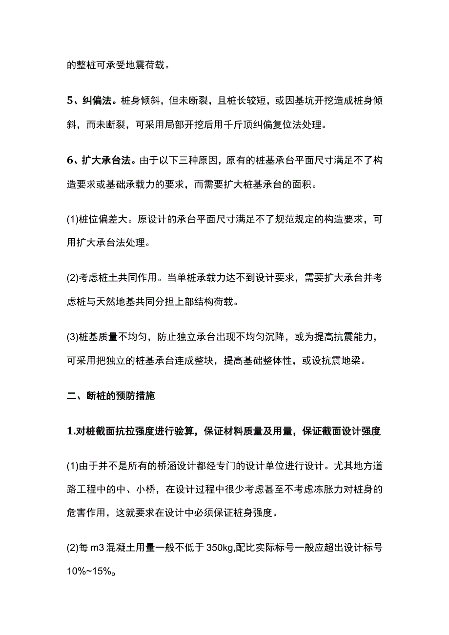 灌注桩断桩处理方法.docx_第2页