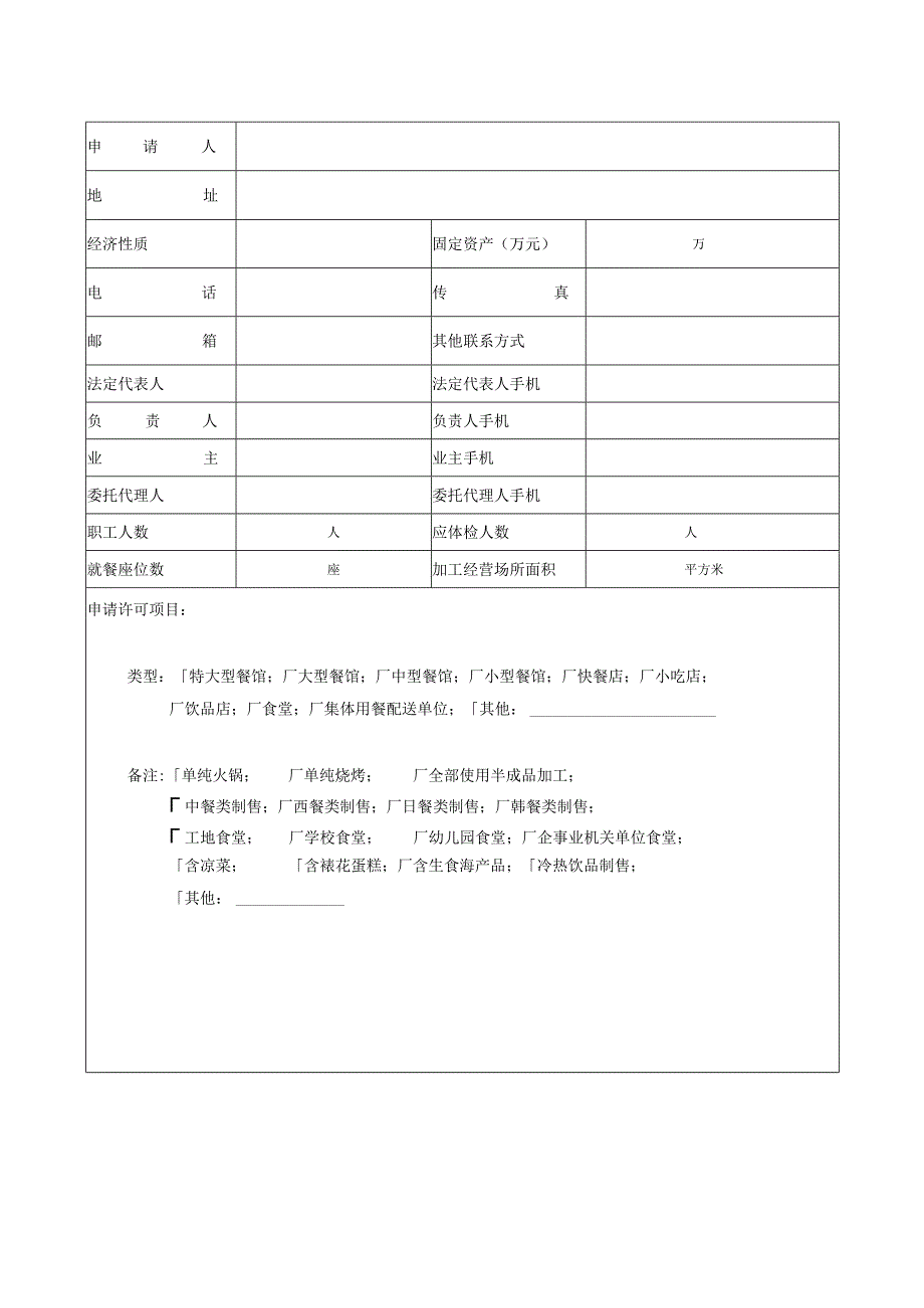 餐饮服务许可申请书(电子版新).docx_第3页