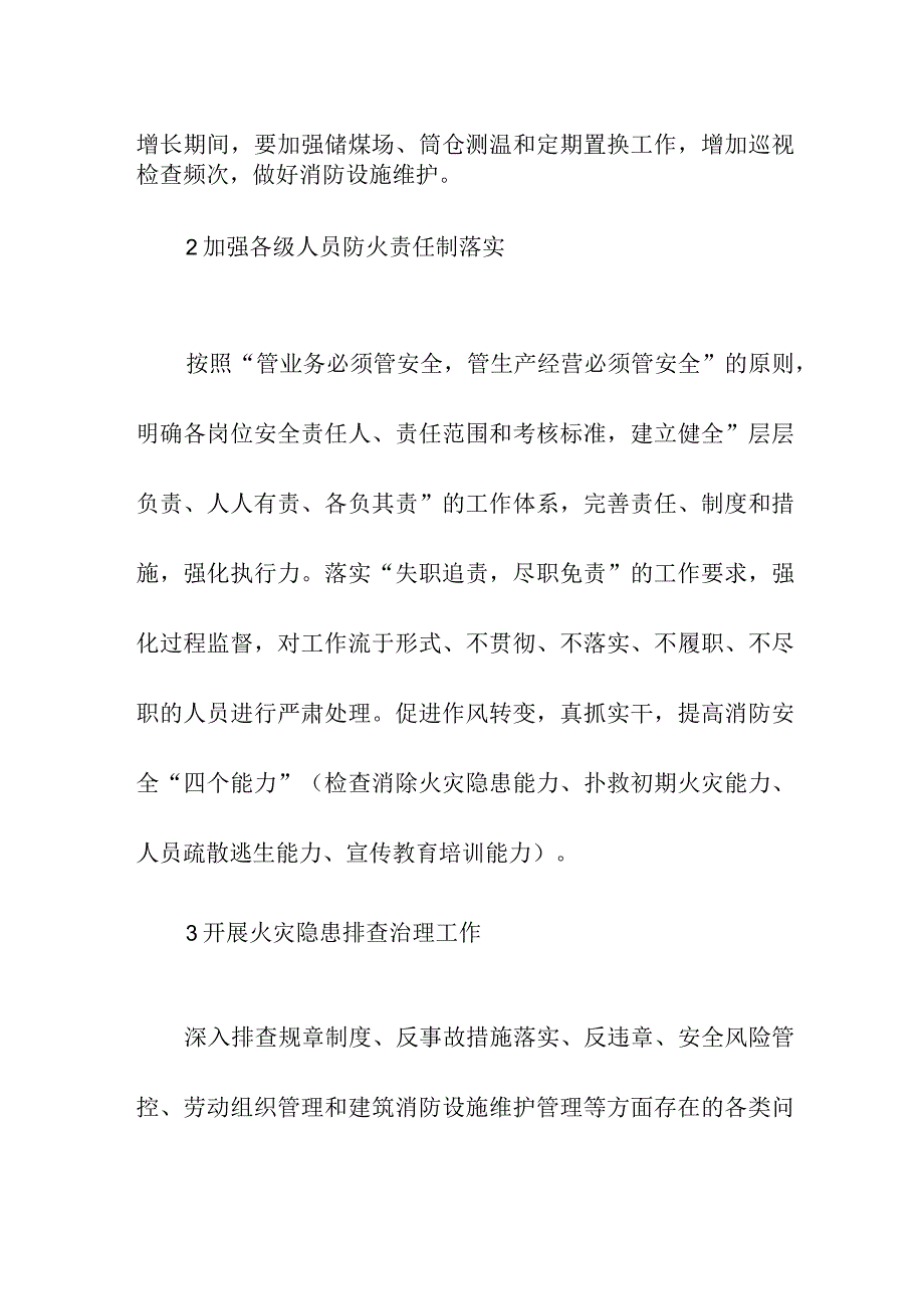 输煤皮带着火事故的防范措施.docx_第2页