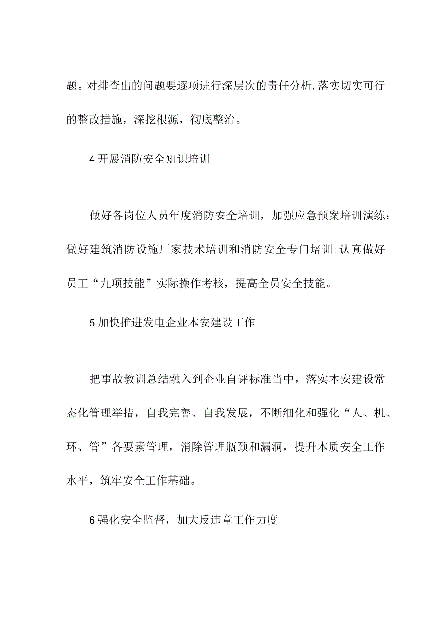 输煤皮带着火事故的防范措施.docx_第3页