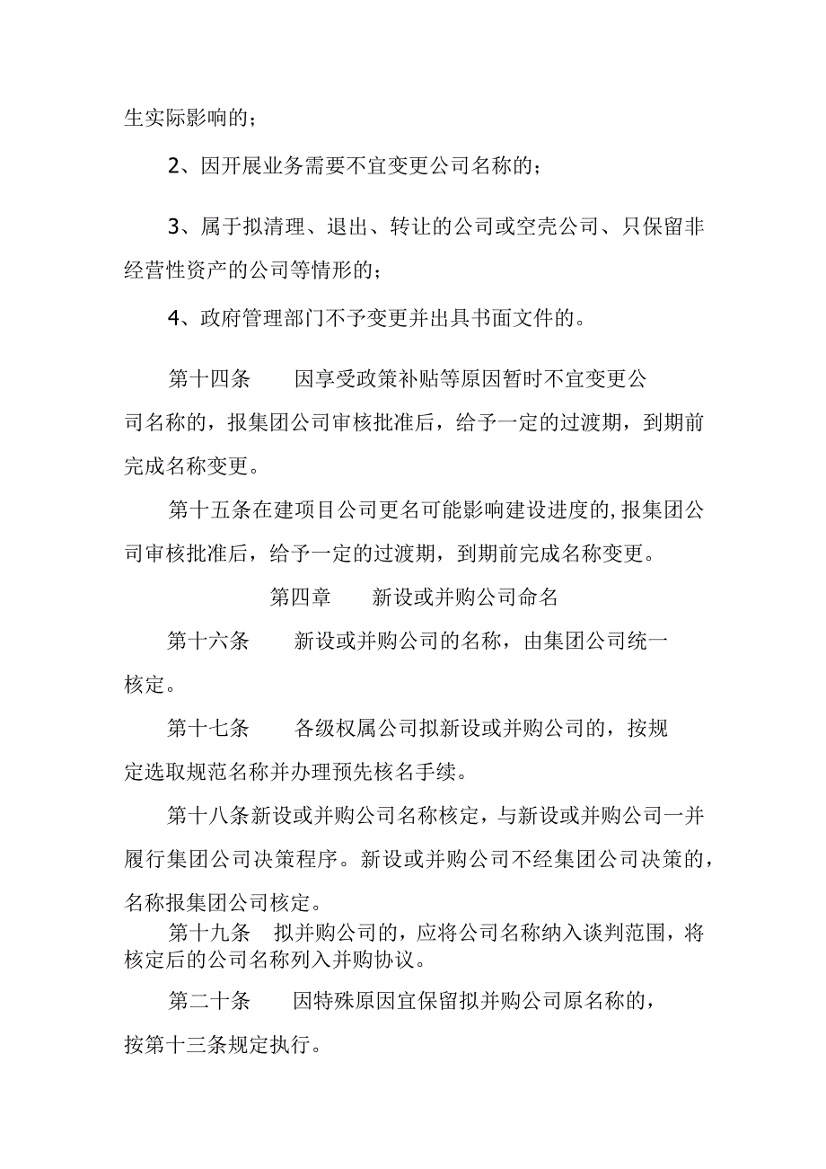 燃气有限公司权属公司名称管理办法（试行）.docx_第3页