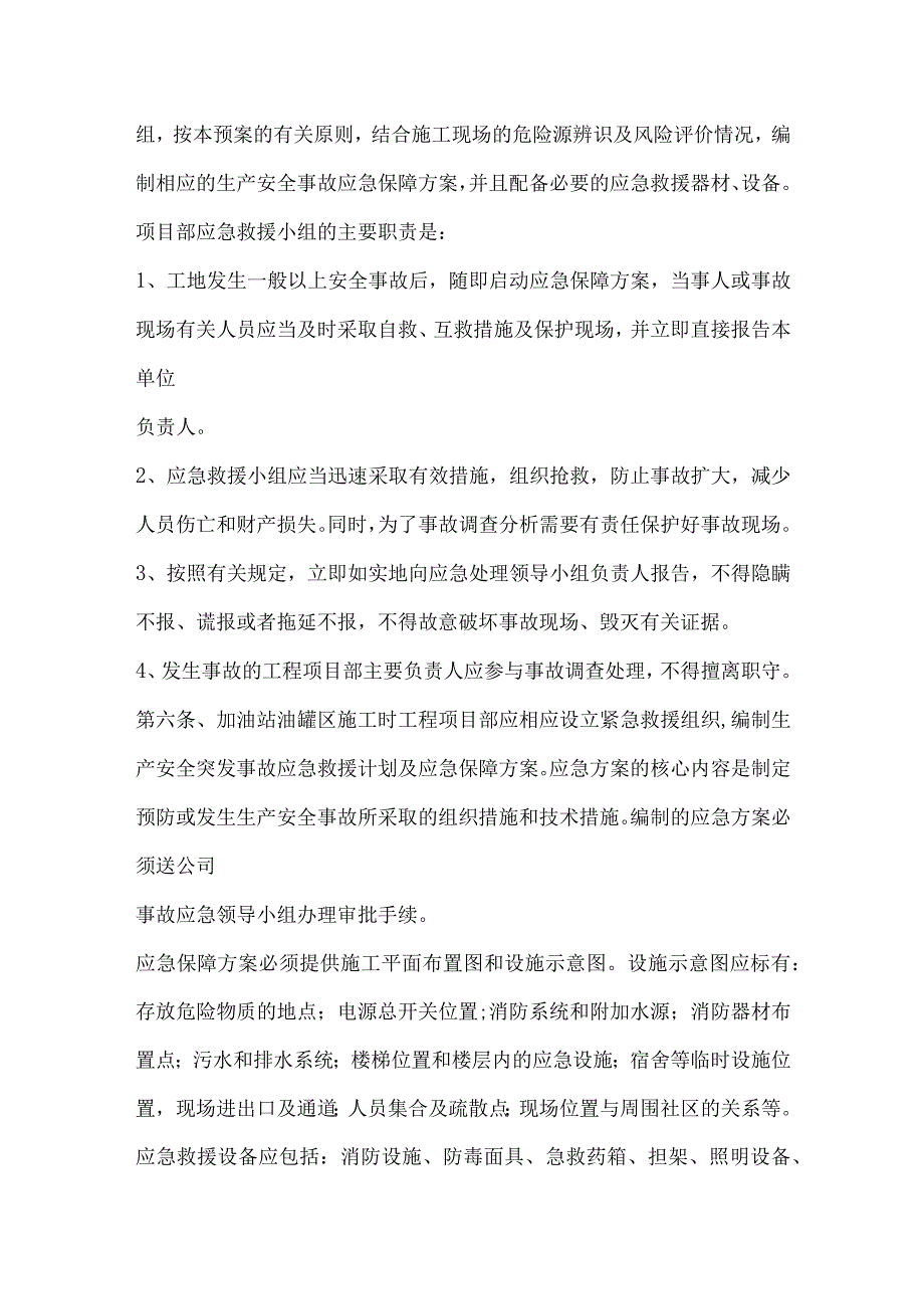 石化加油站应急预案.docx_第3页