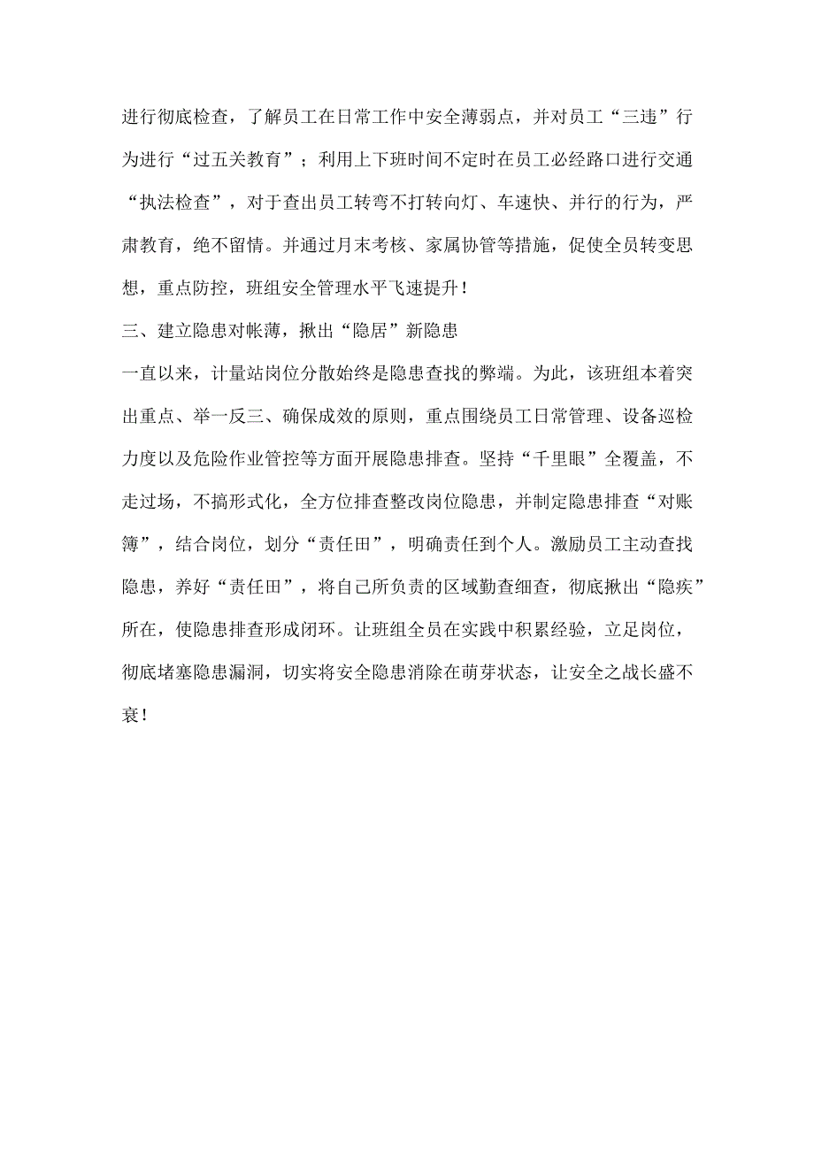 新春伊始部门安全生产工作报道稿件.docx_第2页