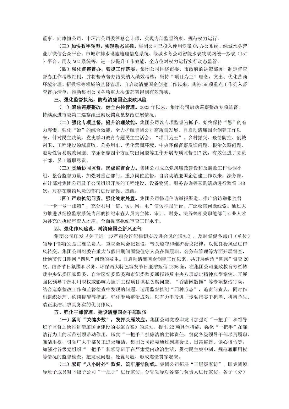 清廉国企建设工作总结报告.docx_第2页