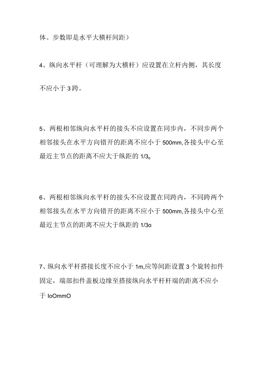 脚手架搭设、拆除与验收全套.docx_第3页